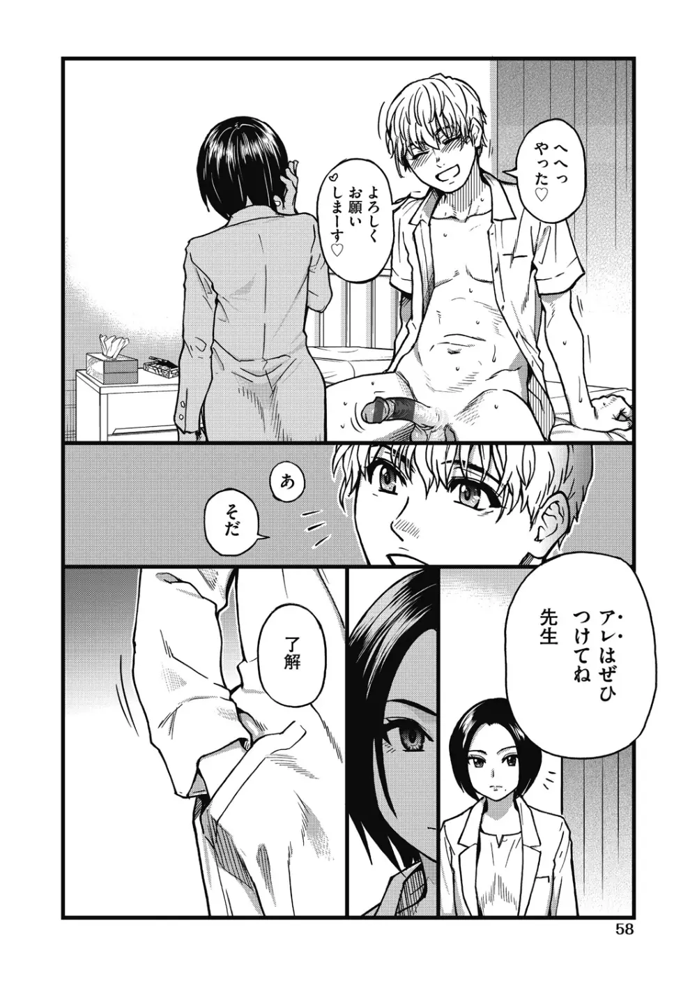 僕の精液で本復快癒!! Page.59