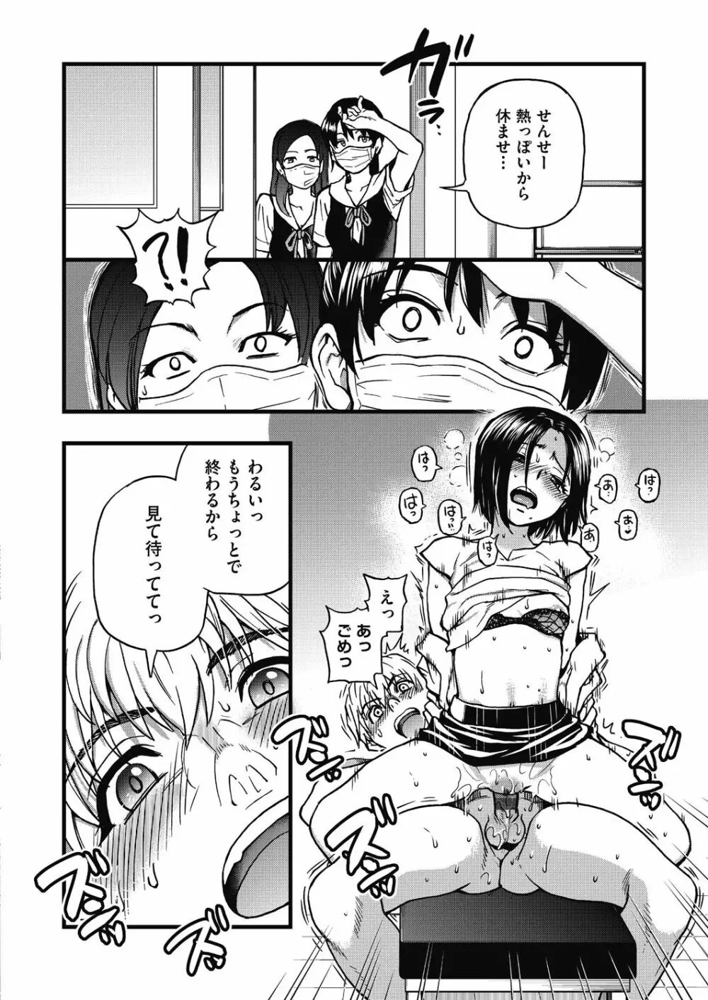 僕の精液で本復快癒!! Page.75