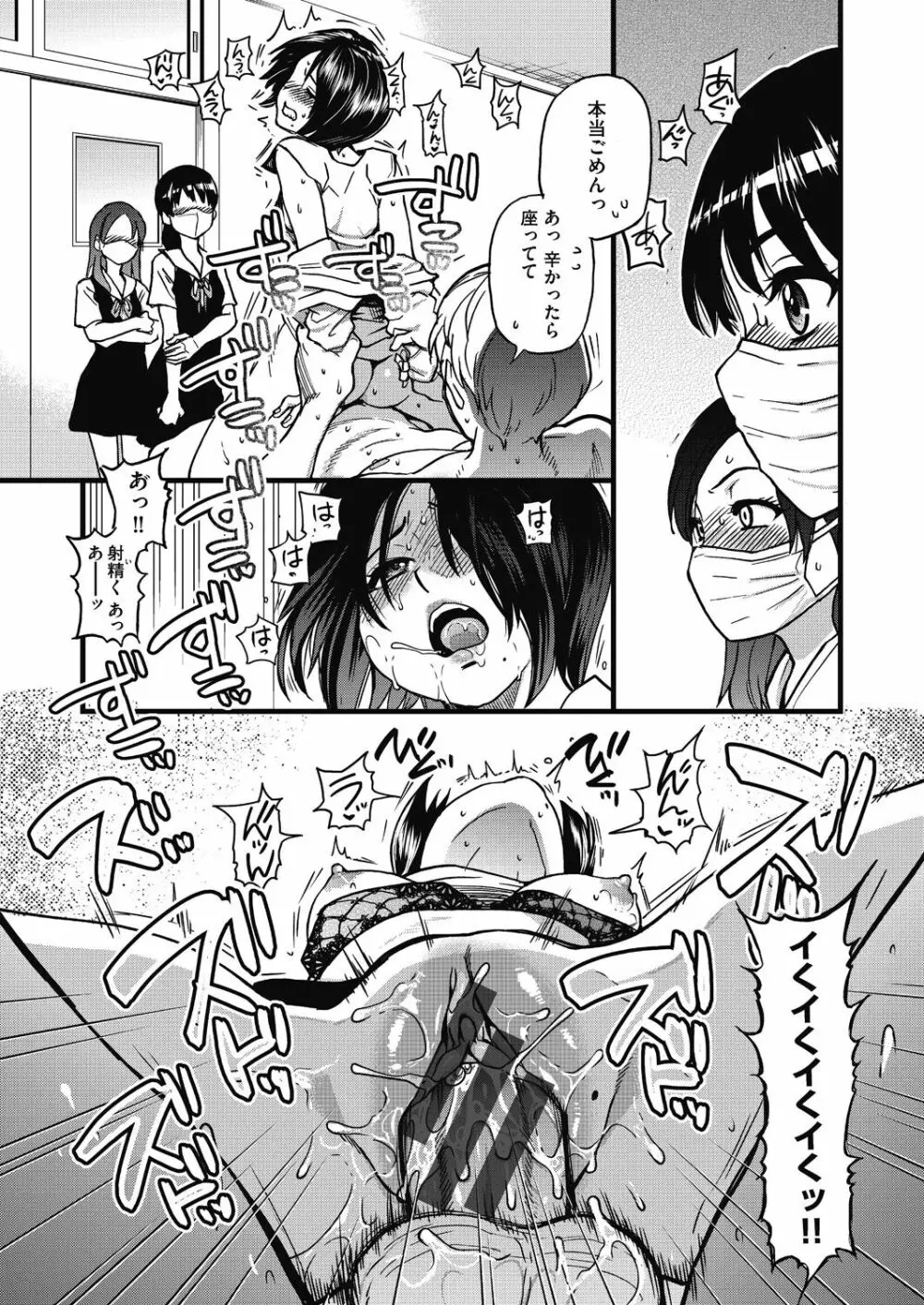 僕の精液で本復快癒!! Page.76