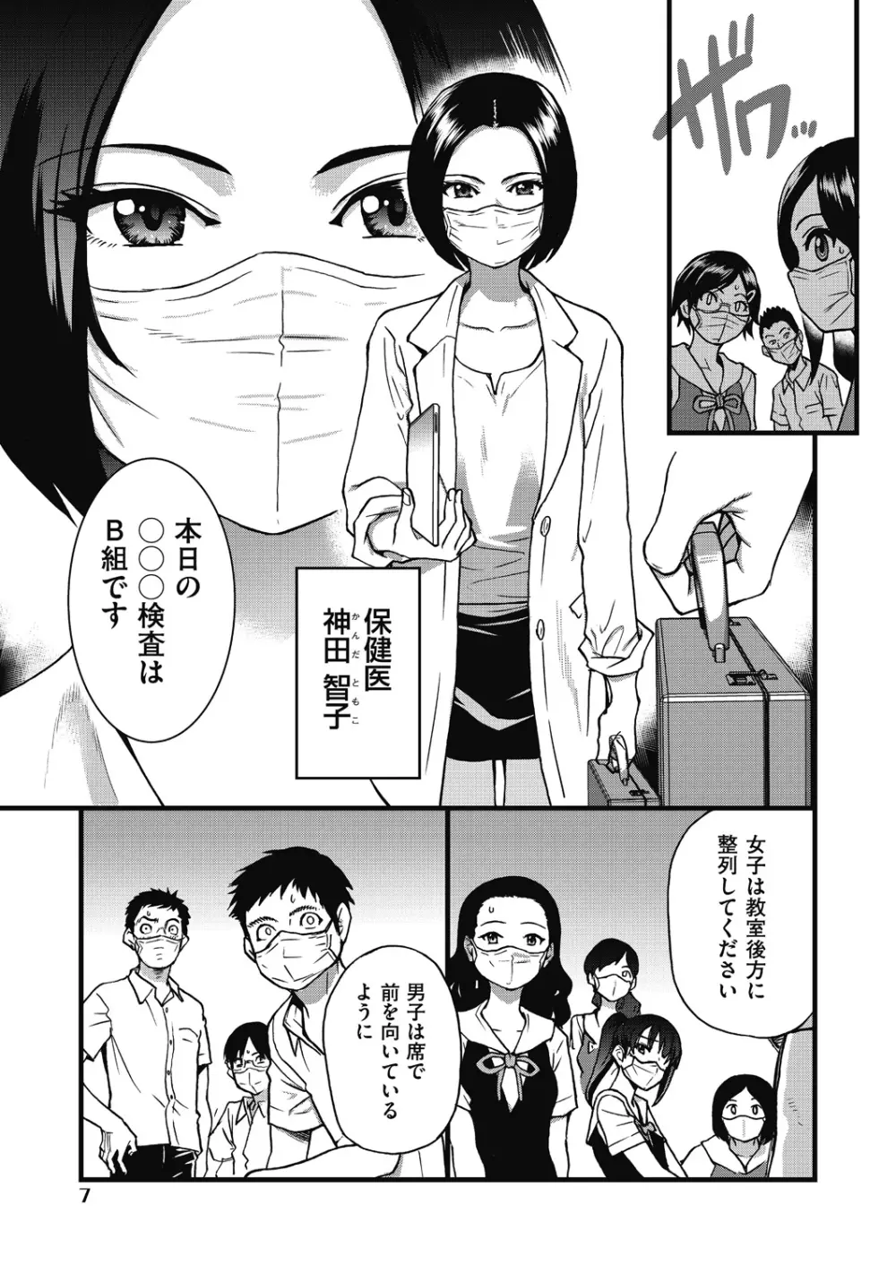 僕の精液で本復快癒!! Page.8