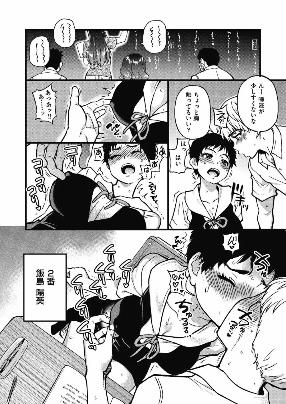 僕の精液で本復快癒!! Page.93