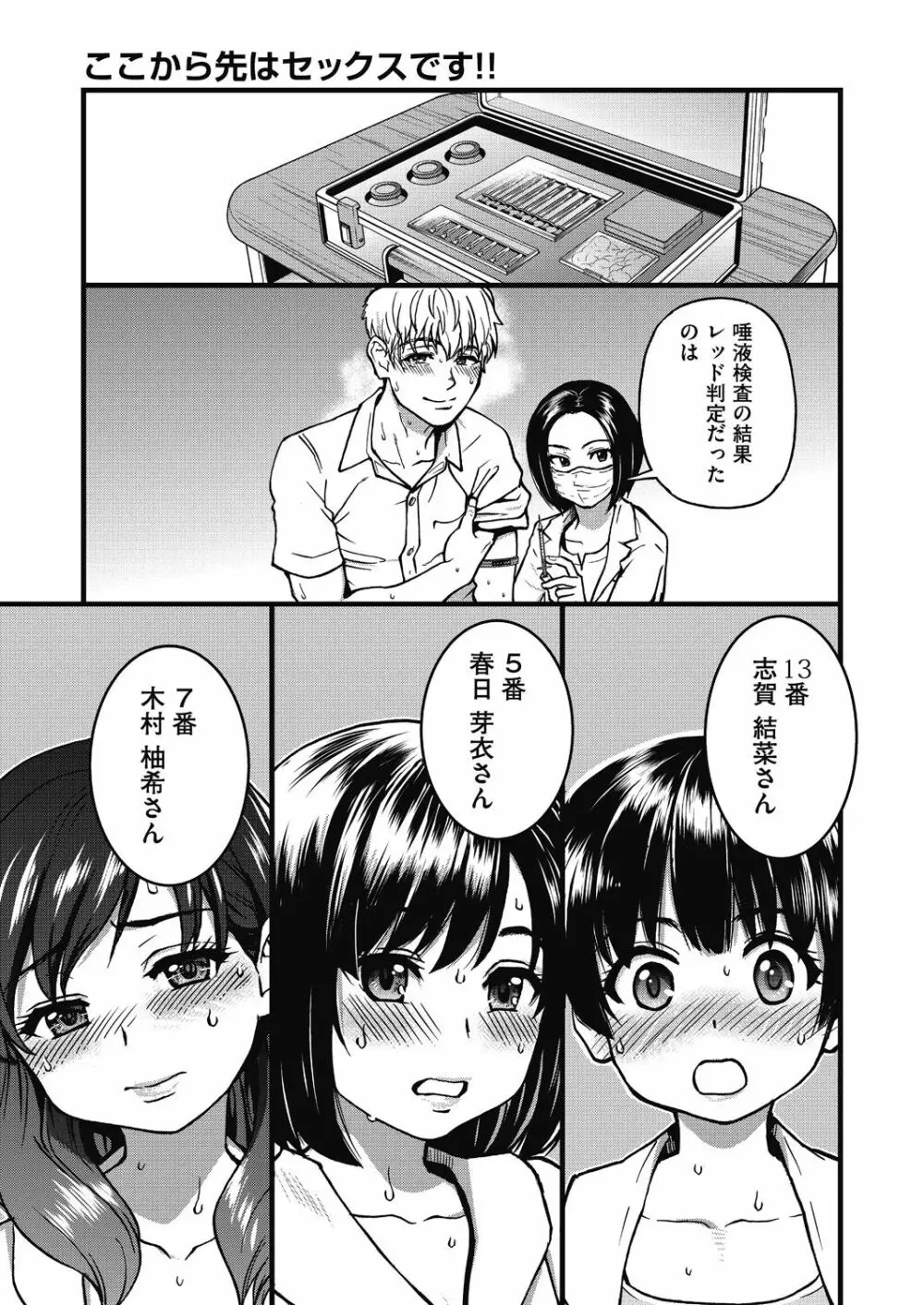 僕の精液で本復快癒!! Page.98