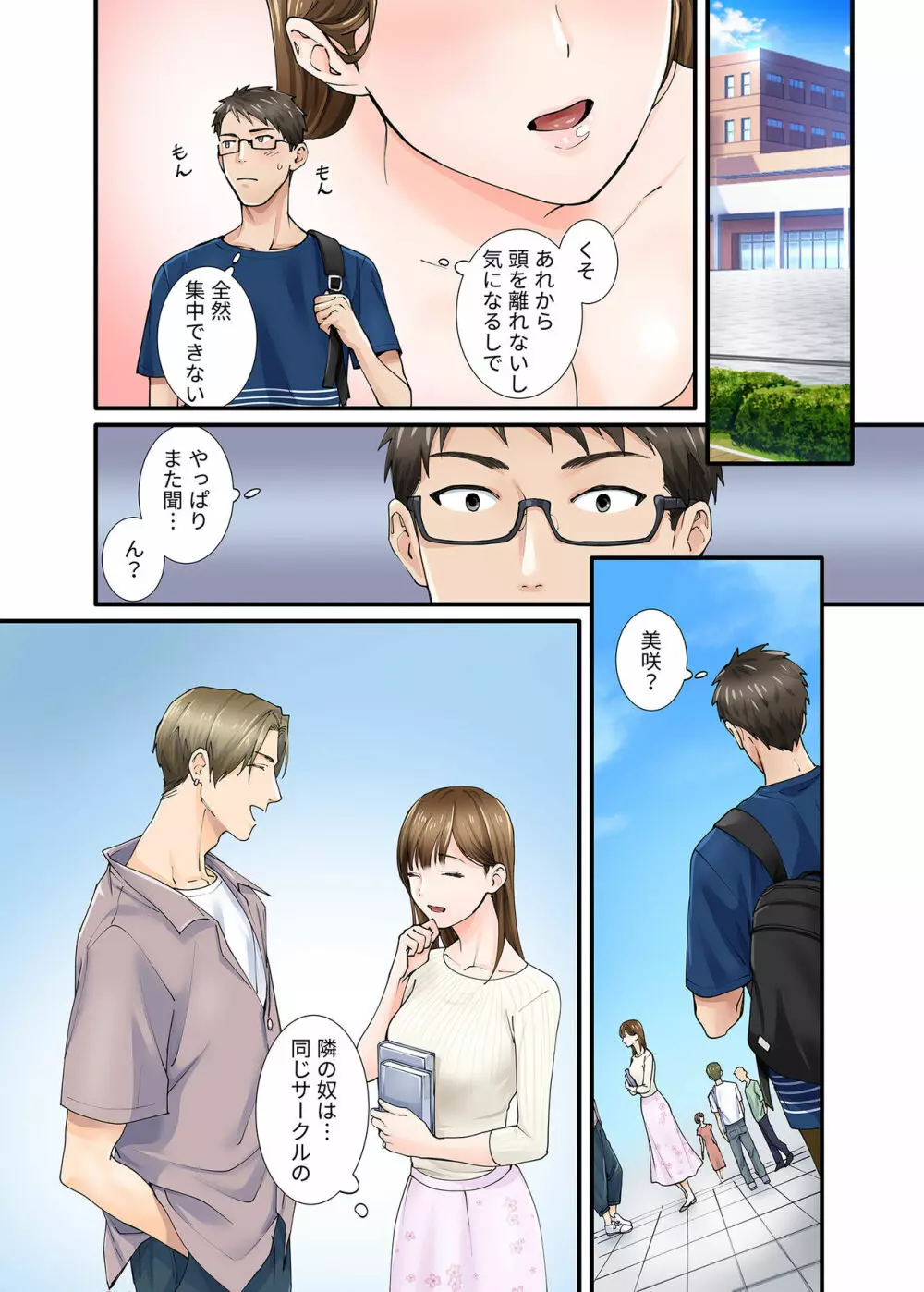 彼女からのネトラレ報告 Page.12