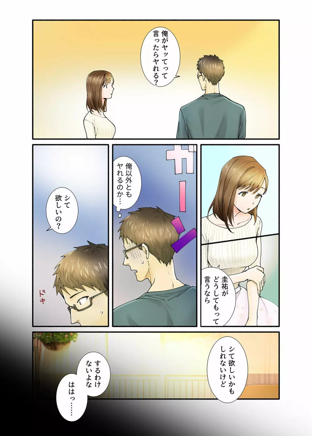 彼女からのネトラレ報告 Page.16