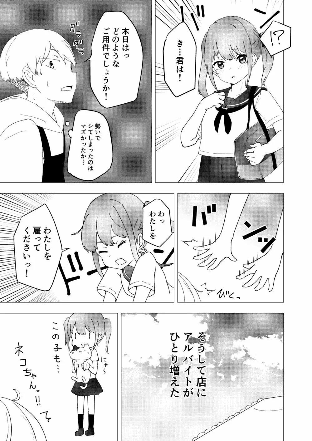 久瀬凪はブルセラショップのオーナーである Page.27