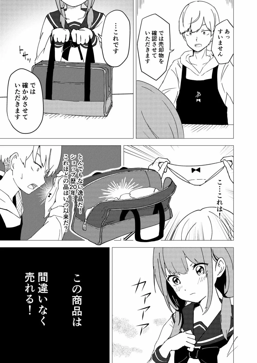 久瀬凪はブルセラショップのオーナーである Page.7