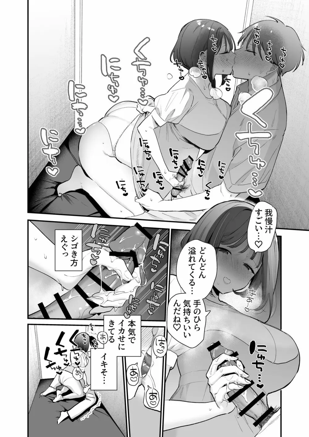 巨乳オタク女子とネカフェでオフパコアフター Page.15