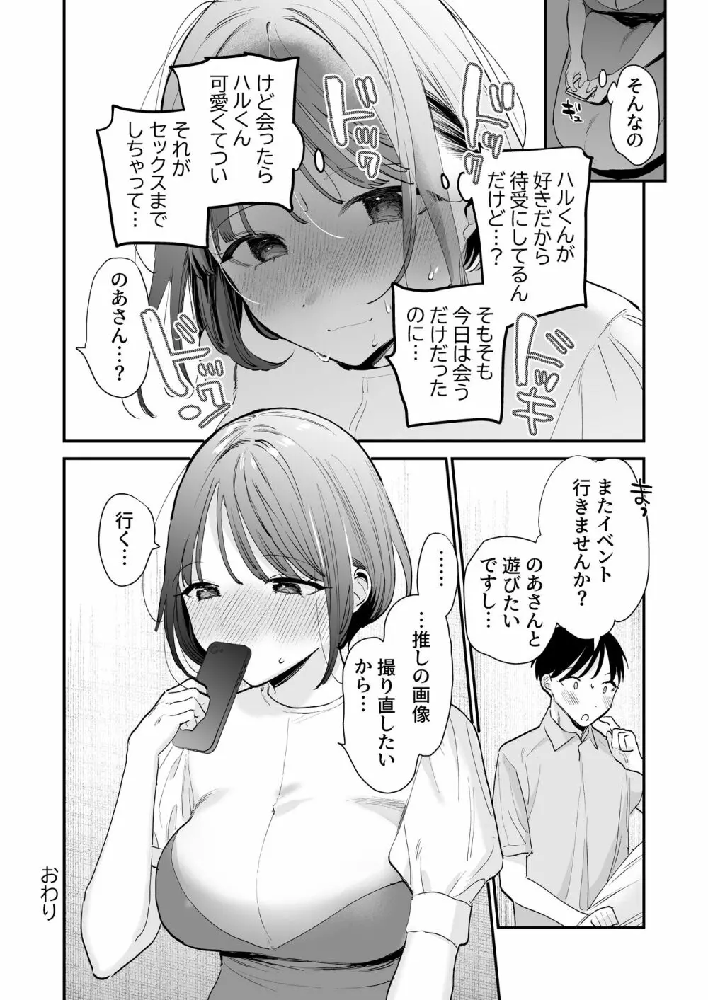 巨乳オタク女子とネカフェでオフパコアフター Page.36