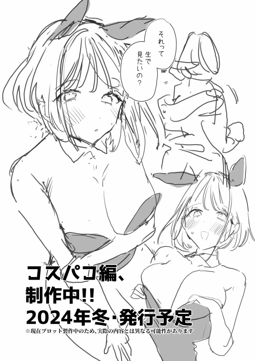 巨乳オタク女子とネカフェでオフパコアフター Page.39