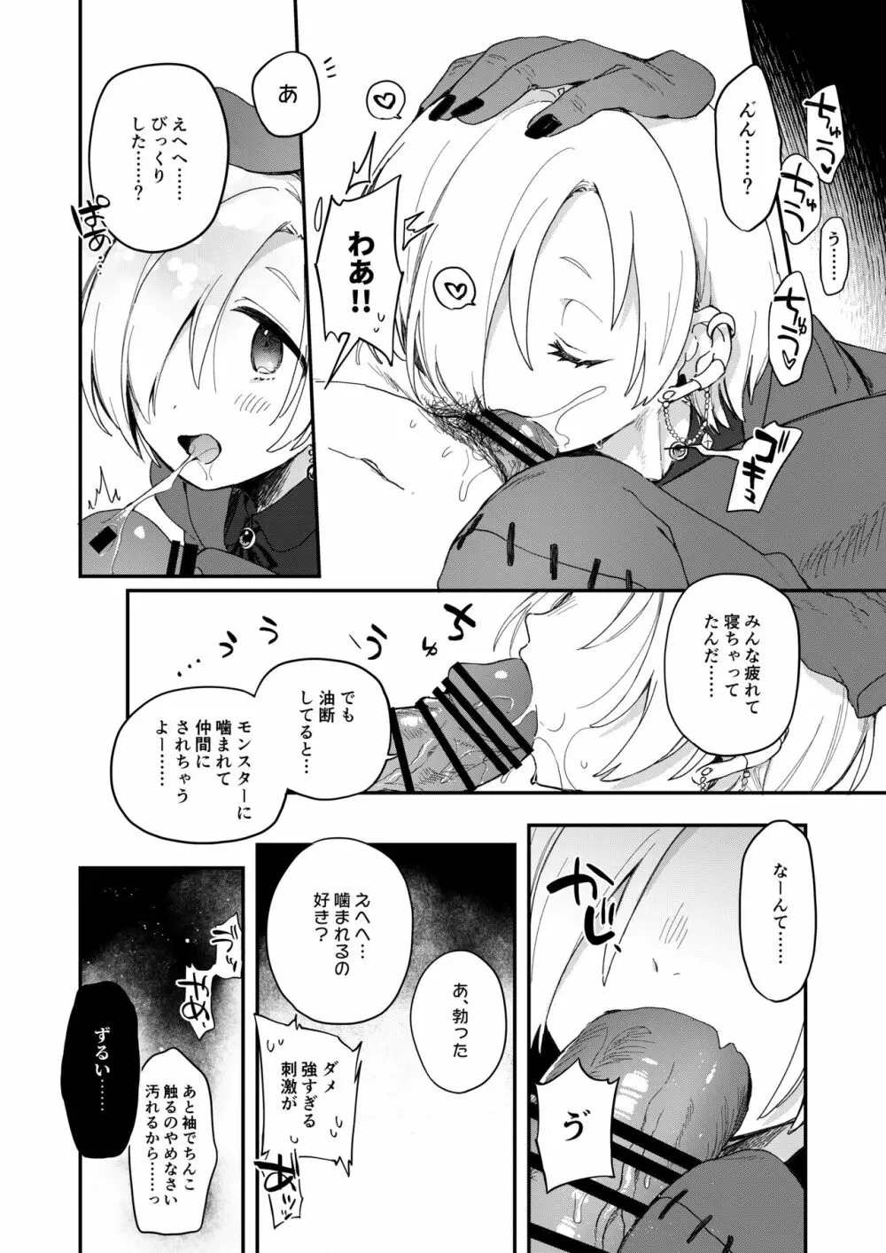 ハーレムハロウィンパーティ Page.31