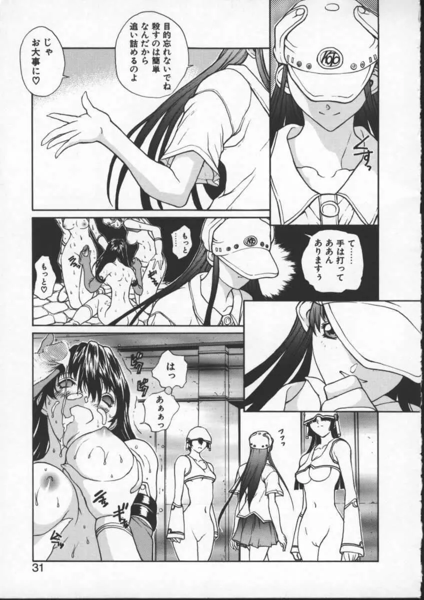 ISANE -BREAK AWAY- Page.31