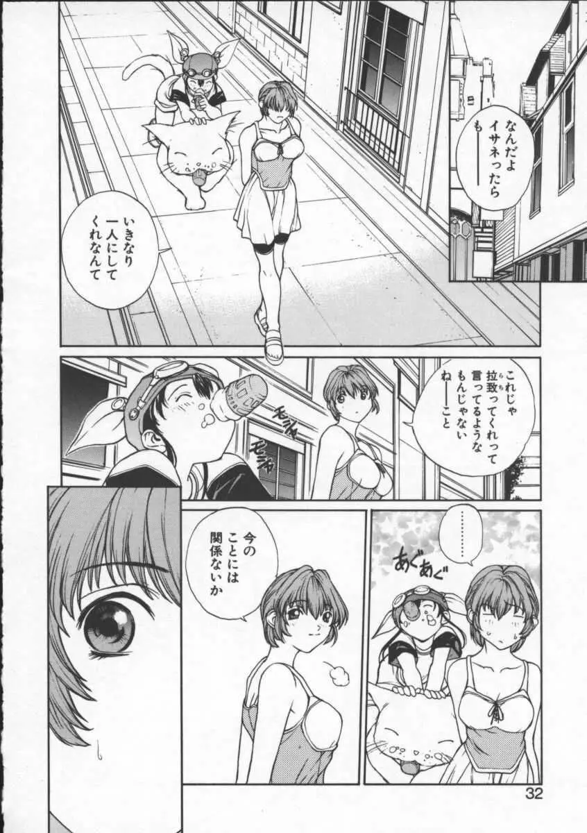 ISANE -BREAK AWAY- Page.32