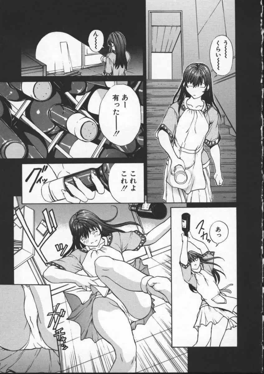 ISANE -BREAK AWAY- Page.69