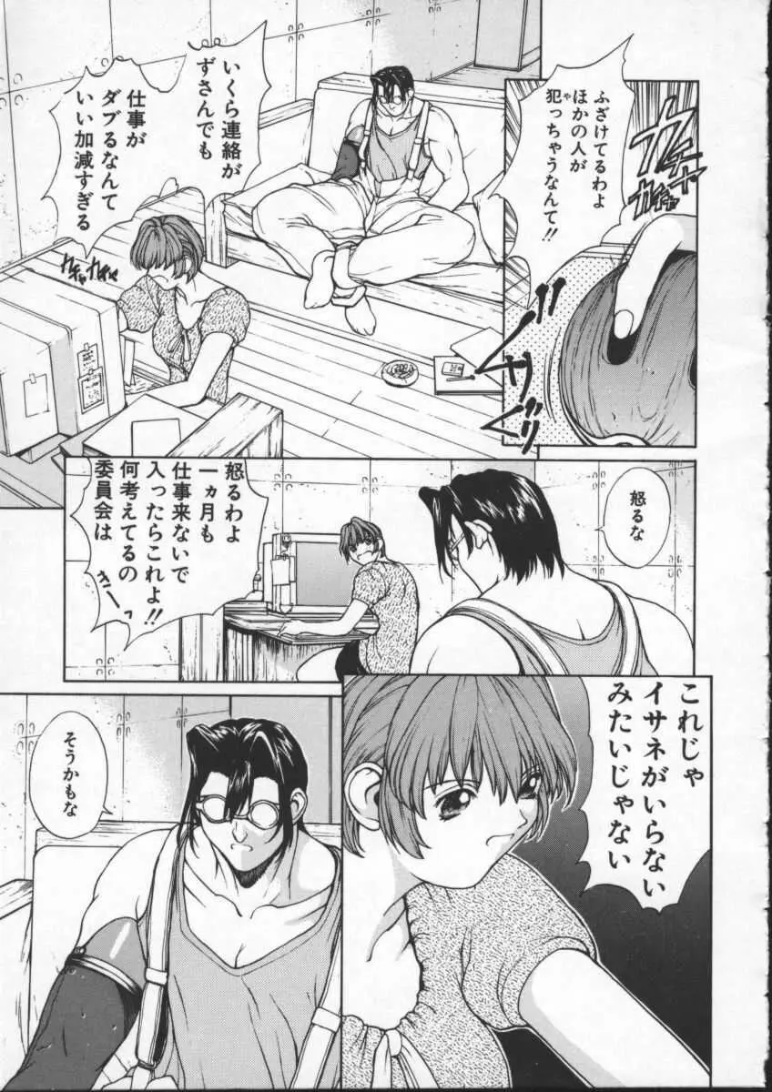 ISANE -BREAK AWAY- Page.9