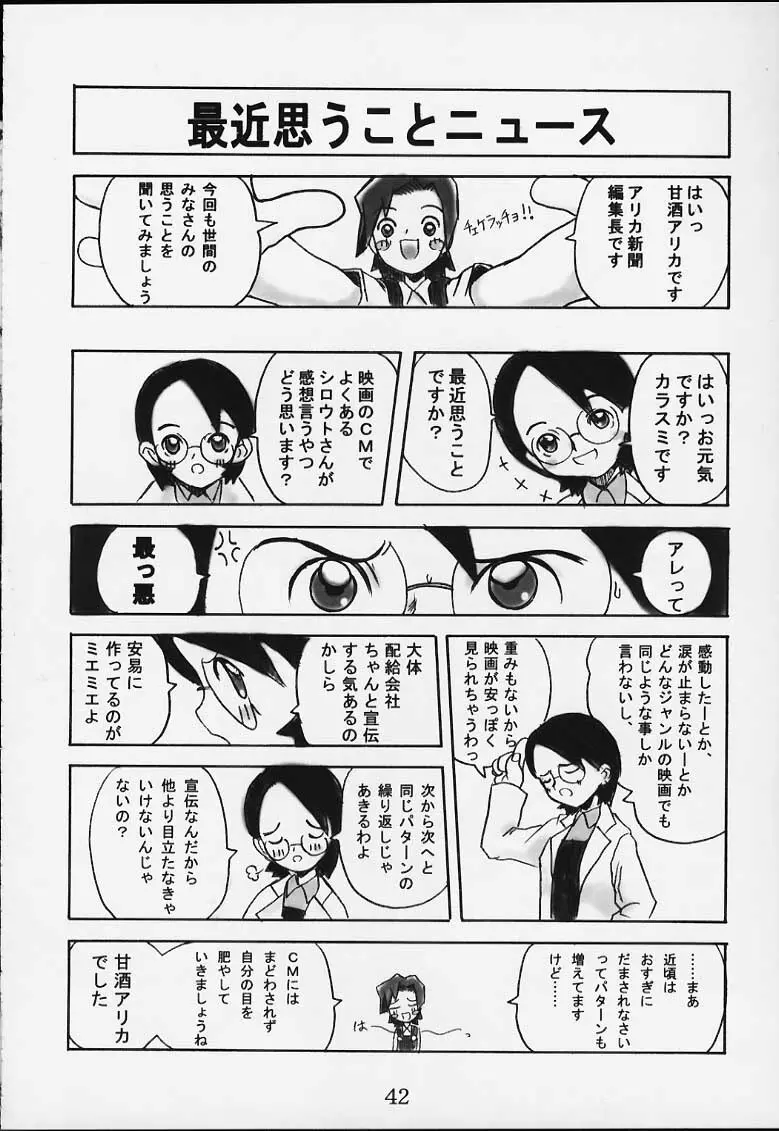 コミックボンボボン 2000年08月号 Page.41