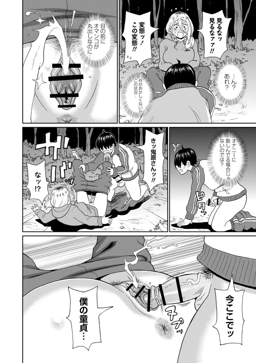 全力穴娘 Page.117