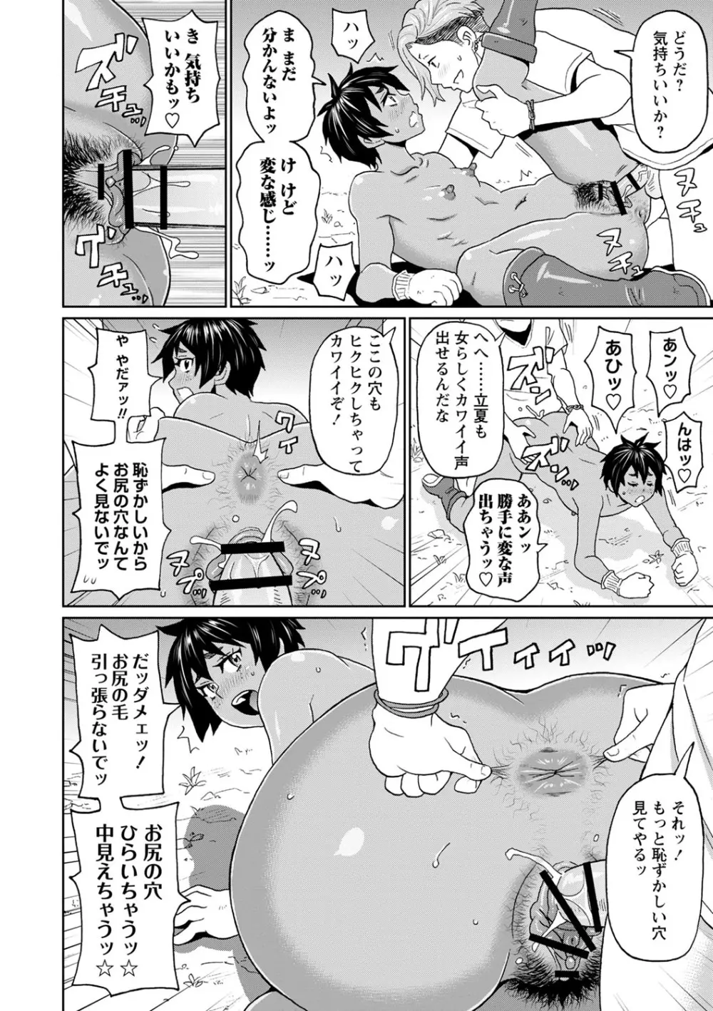 全力穴娘 Page.49