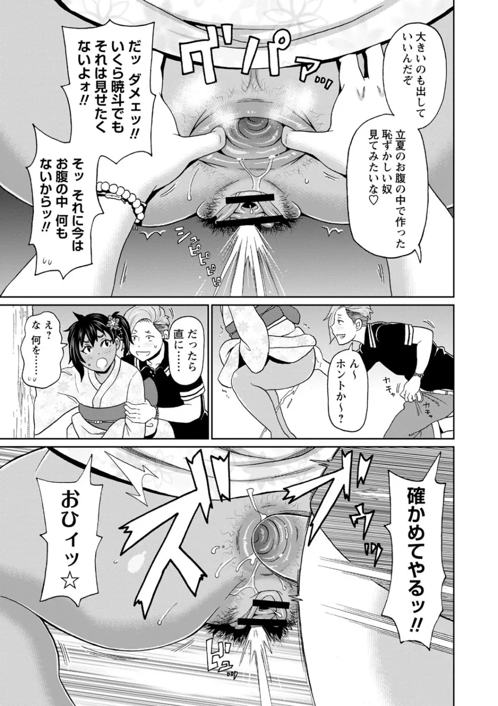 全力穴娘 Page.66