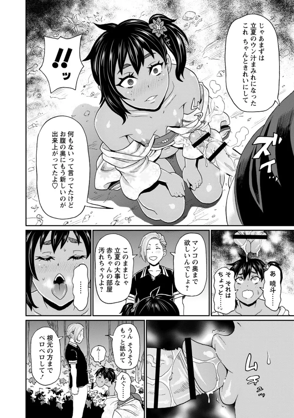 全力穴娘 Page.71