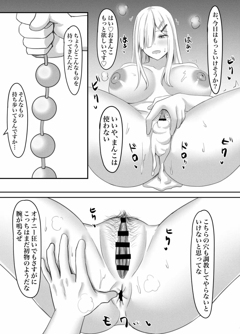 オナニー狂いの陰キャ女子はアナル調教で快楽堕ち Page.15