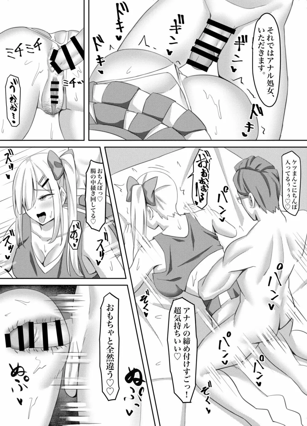 オナニー狂いの陰キャ女子はアナル調教で快楽堕ち Page.22