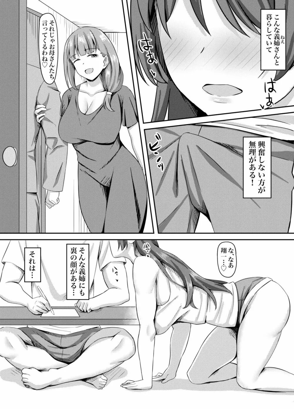 ドM義姉、調教 Page.4