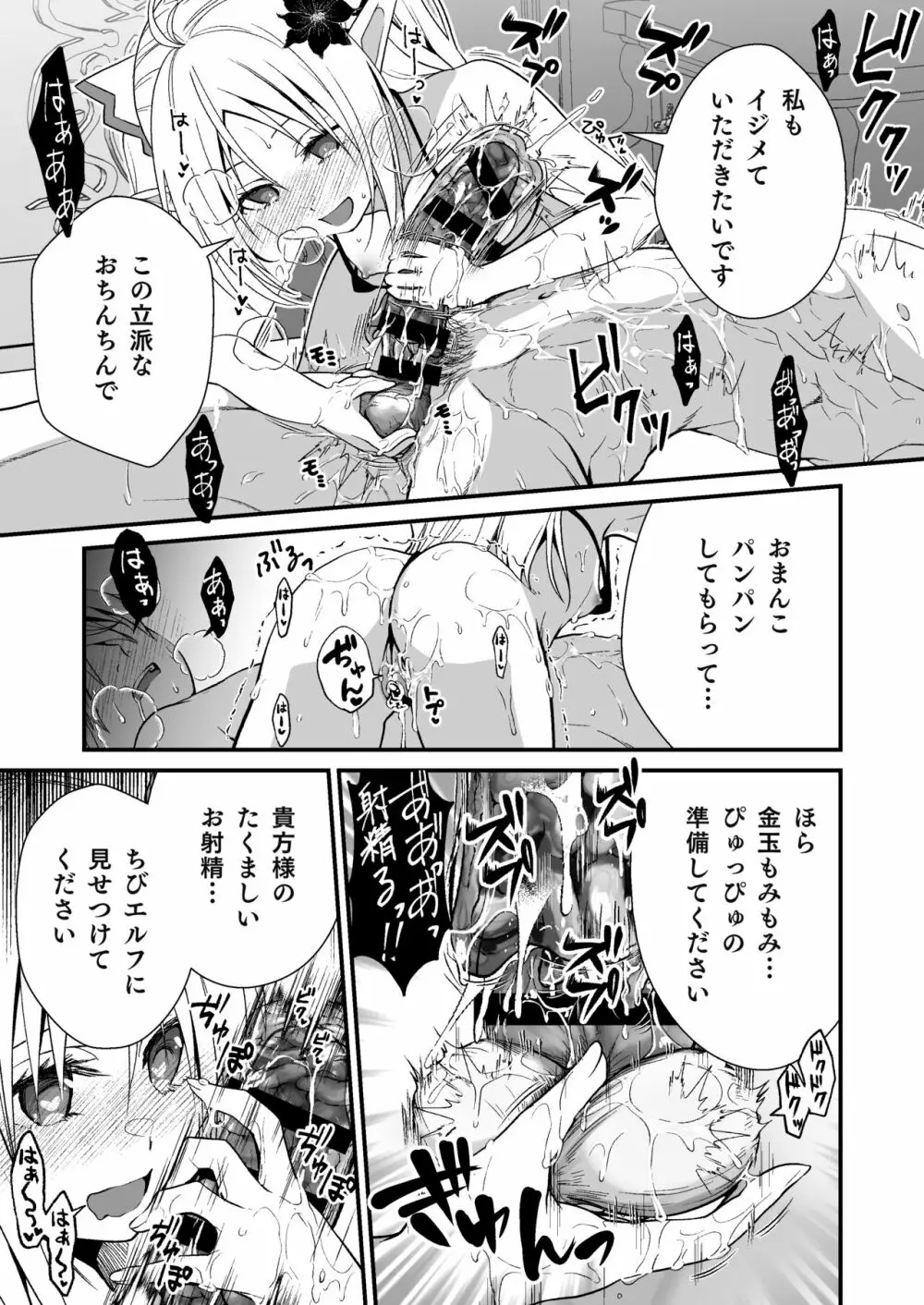 ロリエルフのヒーラーに炭酸射精してもらって種付け懇願エッチ Page.18