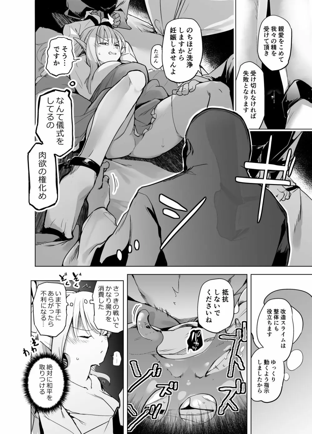 エルフの姫の誇りにかけて耐えます! Page.10