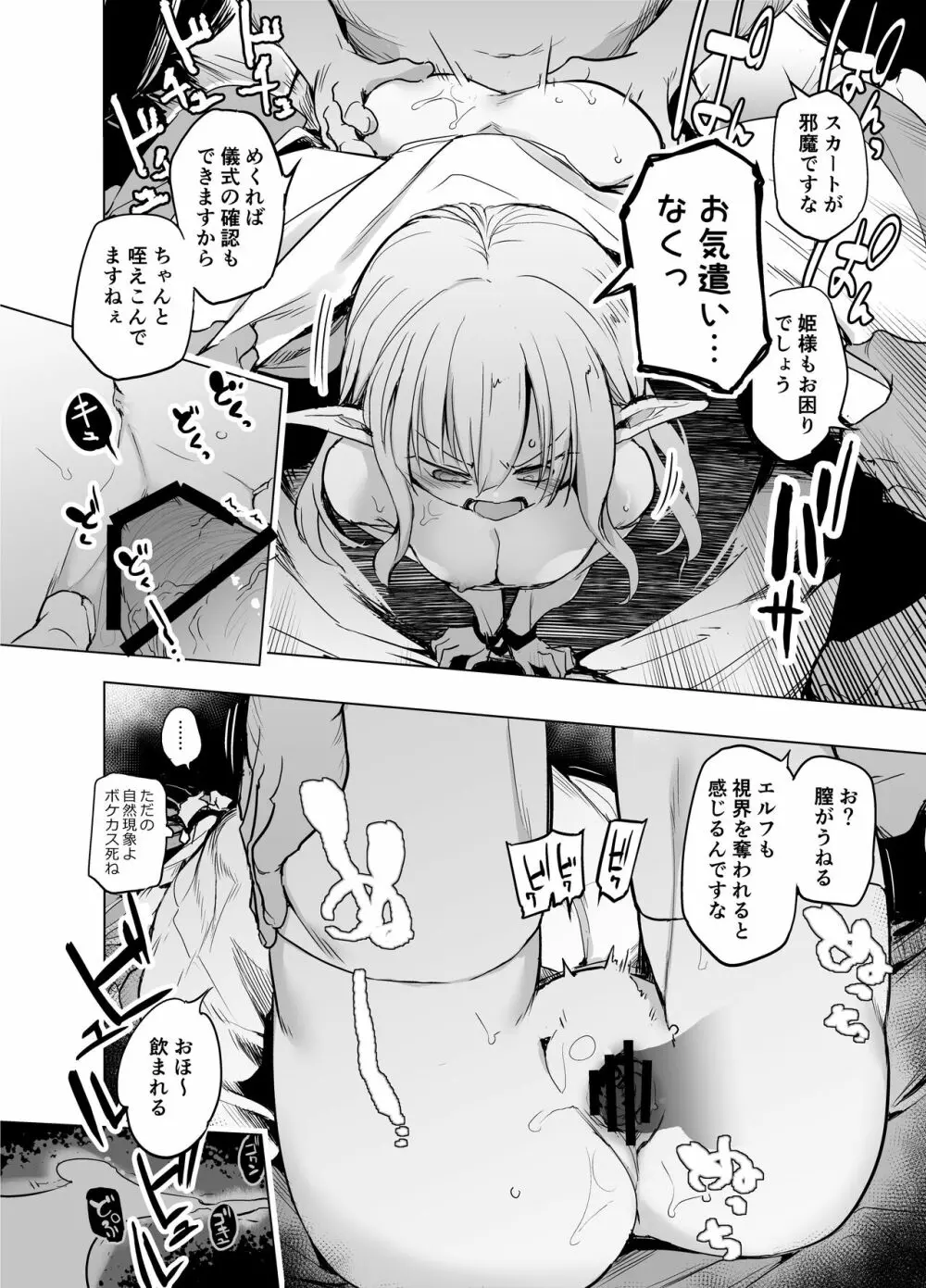 エルフの姫の誇りにかけて耐えます! Page.14