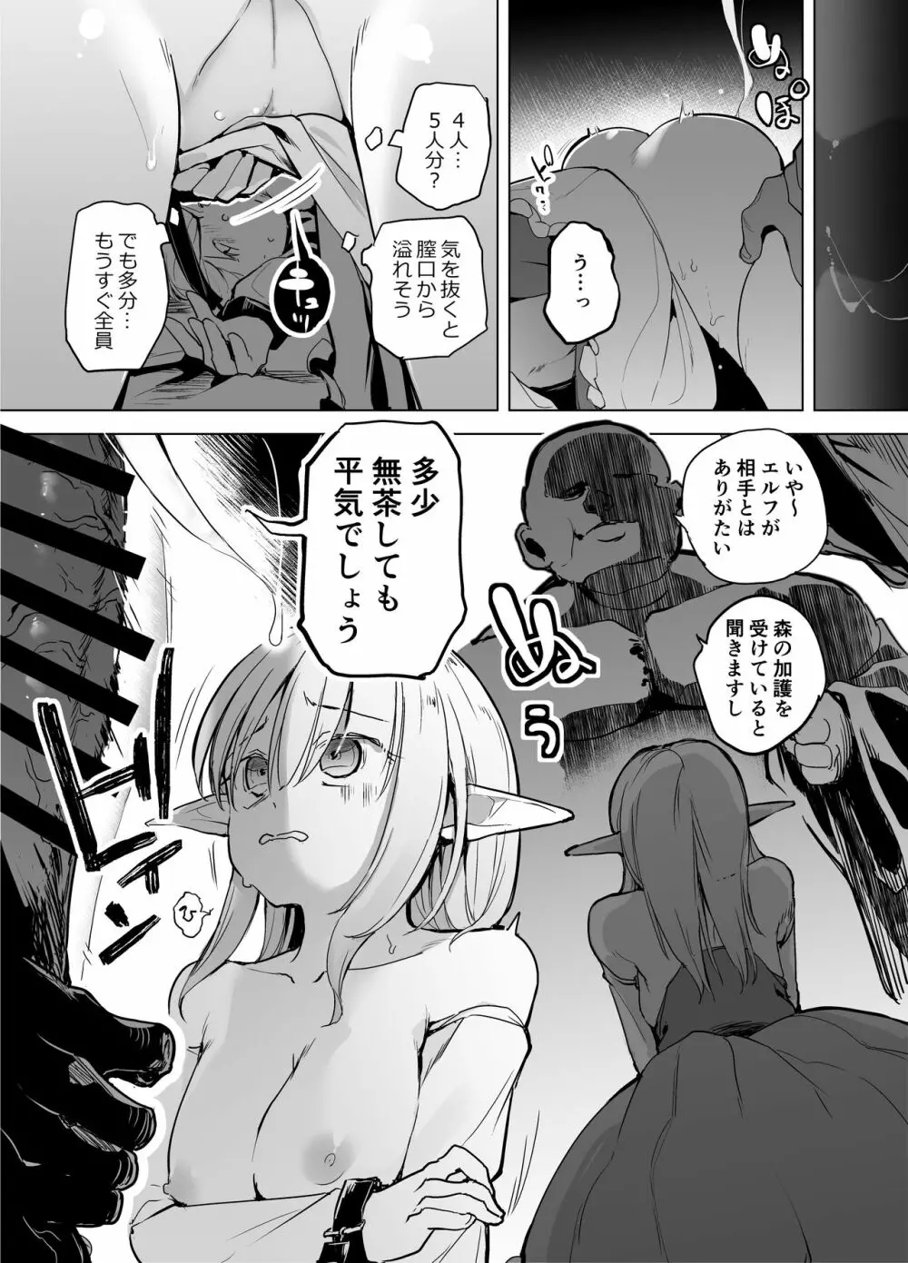 エルフの姫の誇りにかけて耐えます! Page.15