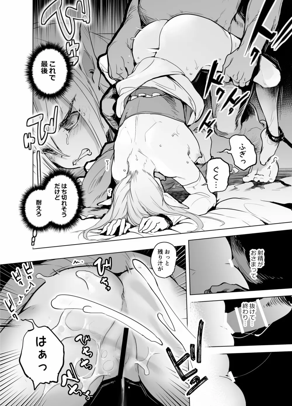 エルフの姫の誇りにかけて耐えます! Page.18