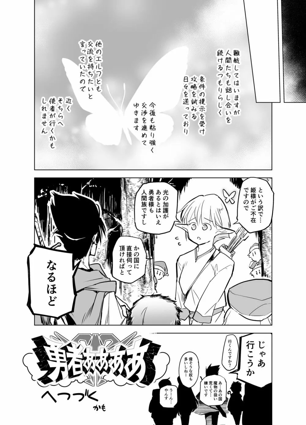 エルフの姫の誇りにかけて耐えます! Page.22