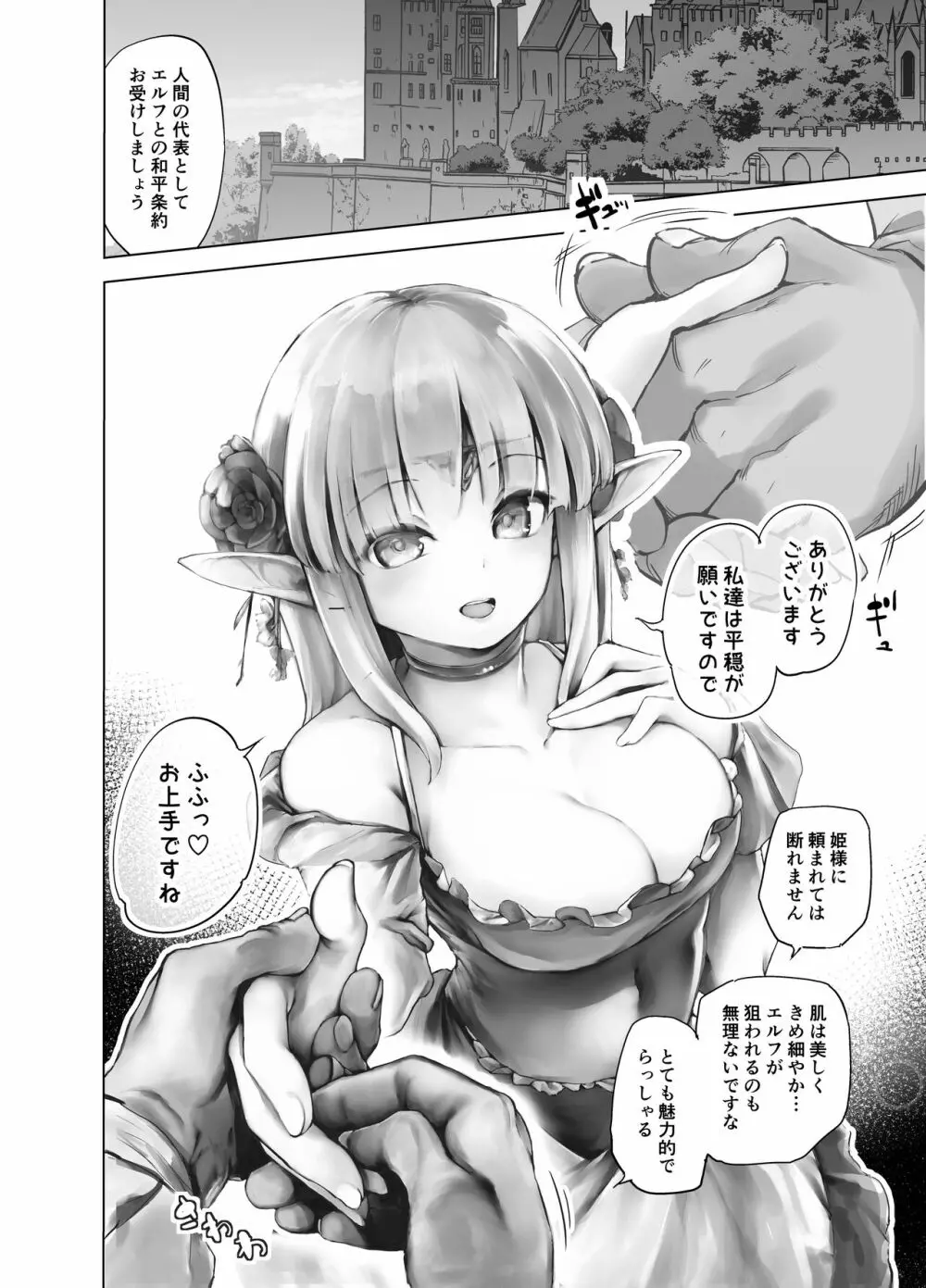 エルフの姫の誇りにかけて耐えます! Page.4