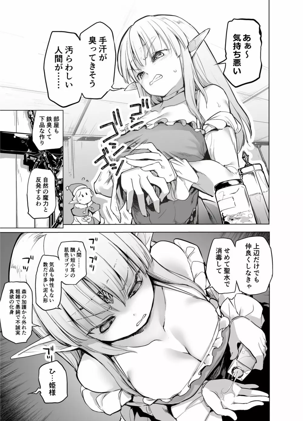 エルフの姫の誇りにかけて耐えます! Page.5