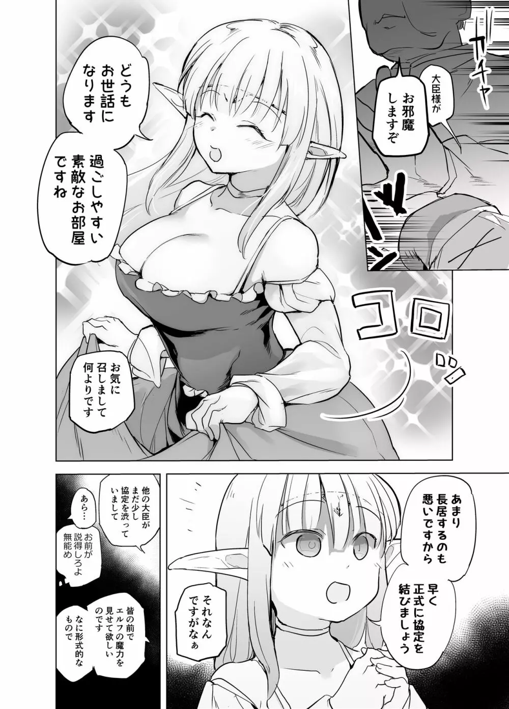 エルフの姫の誇りにかけて耐えます! Page.6