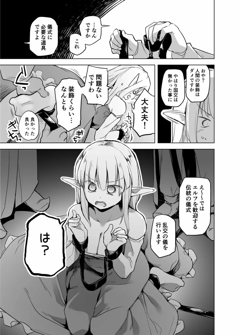 エルフの姫の誇りにかけて耐えます! Page.9