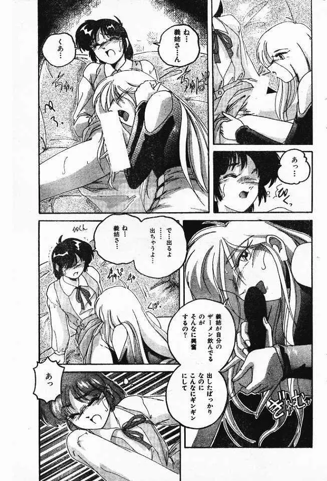 フェティッシュBOY Page.9