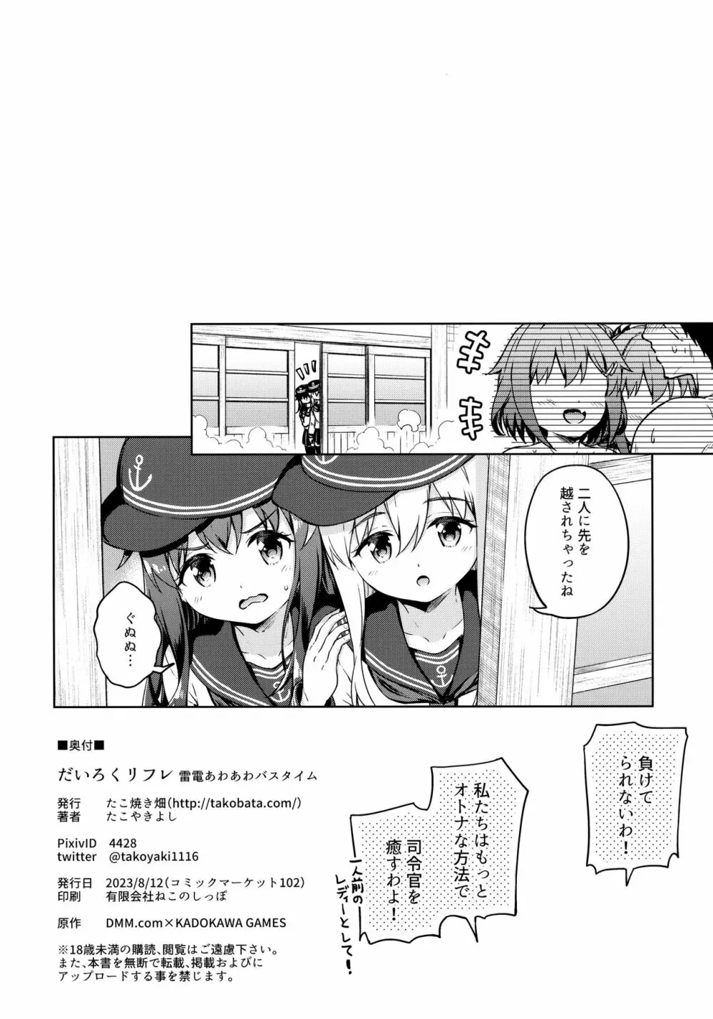 だいろくリフレ 雷電あわあわバスタイム Page.25