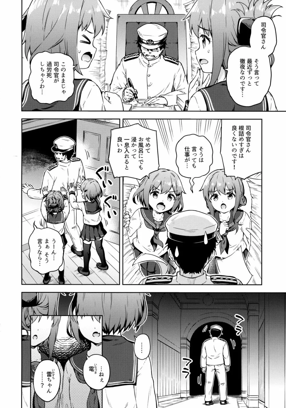 だいろくリフレ 雷電あわあわバスタイム Page.3