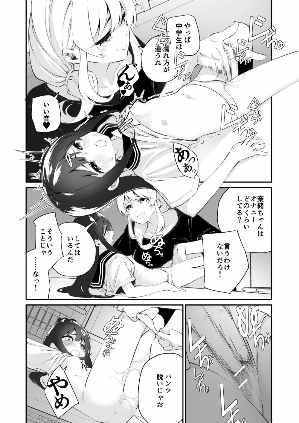 百合乱暴指導室 Page.10