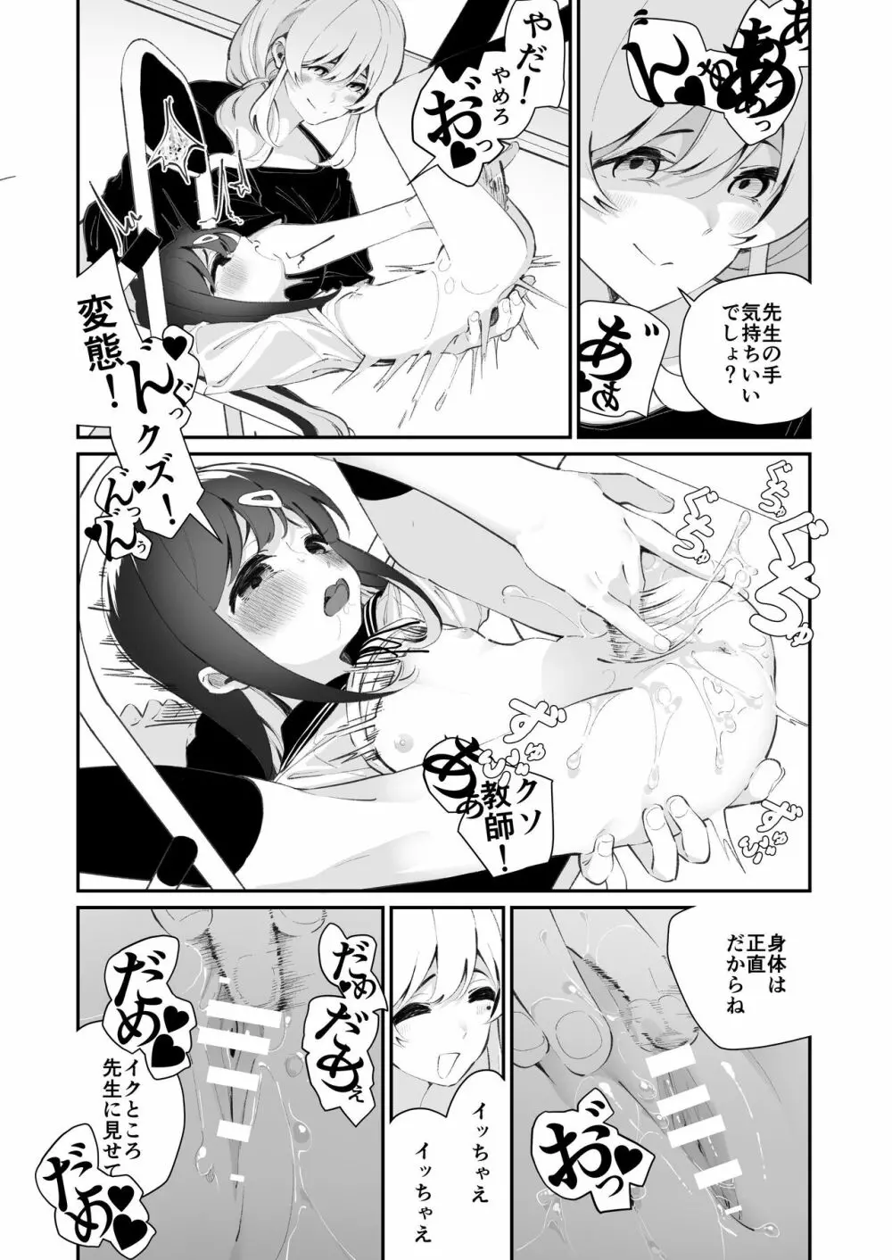 百合乱暴指導室 Page.12