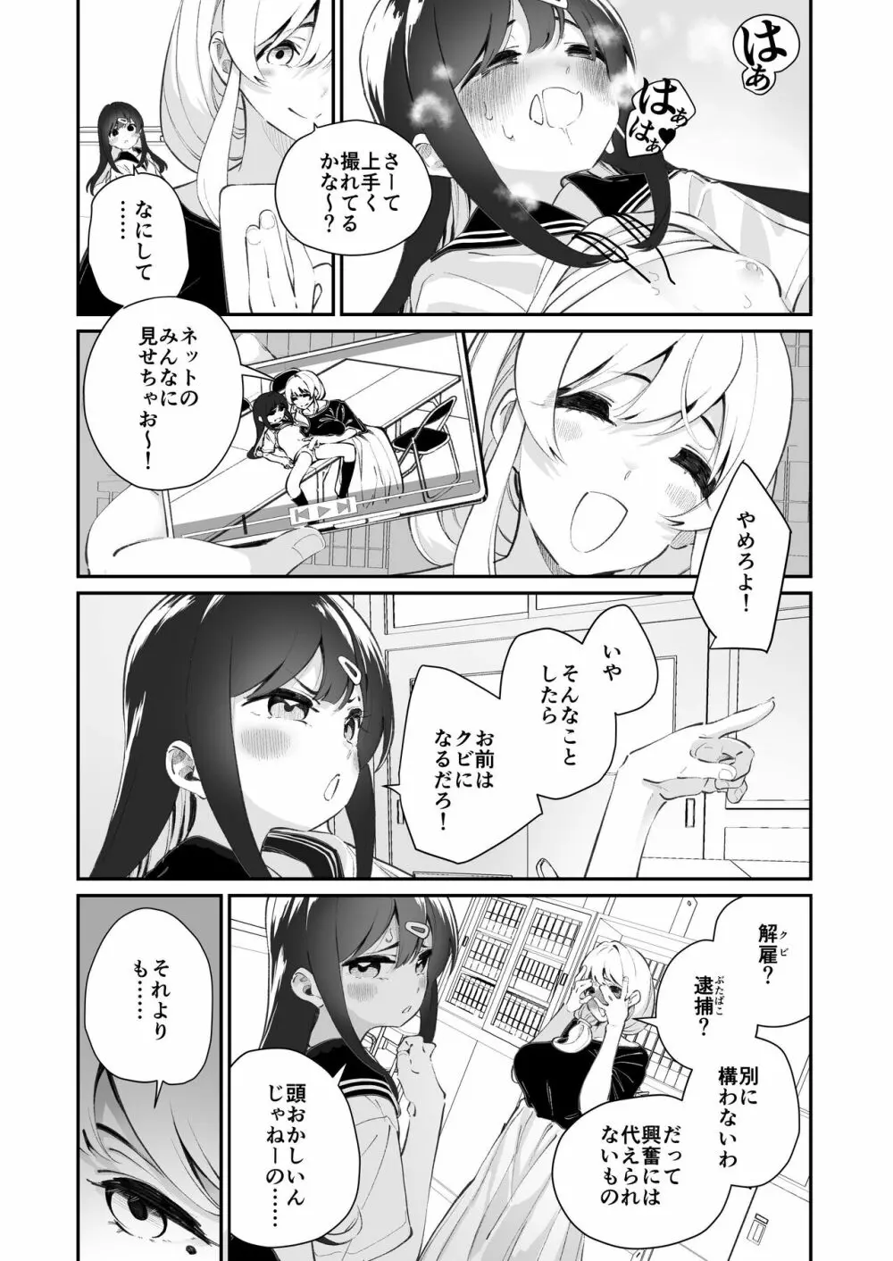 百合乱暴指導室 Page.14