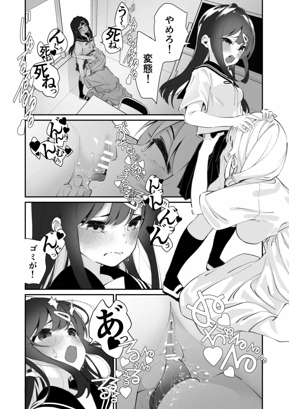 百合乱暴指導室 Page.18