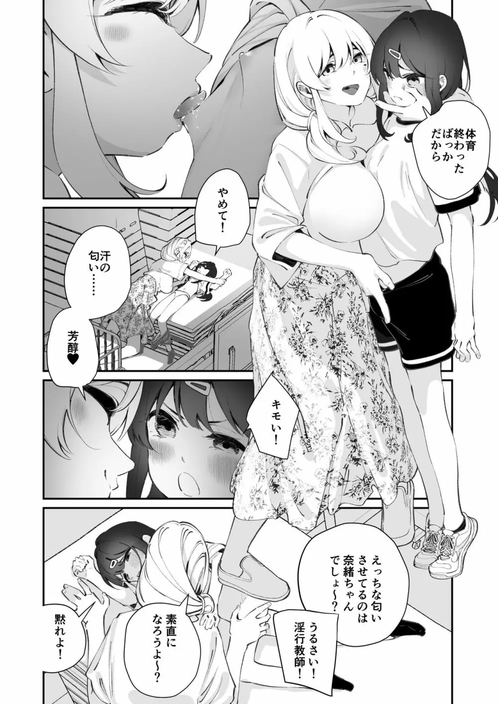 百合乱暴指導室 Page.20