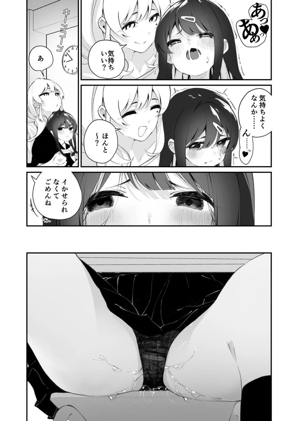 百合乱暴指導室 Page.23