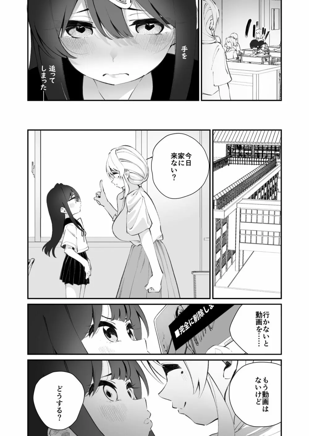 百合乱暴指導室 Page.25