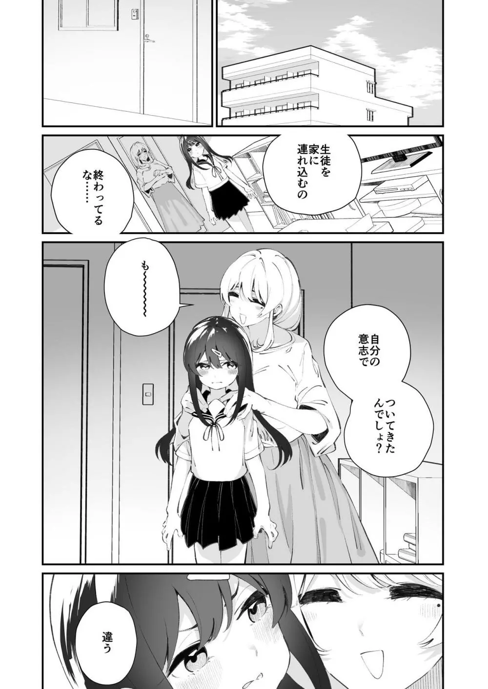 百合乱暴指導室 Page.26