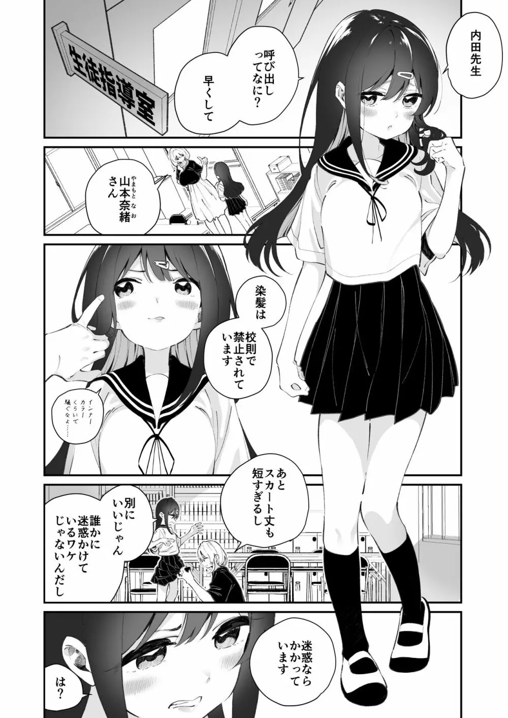 百合乱暴指導室 Page.3