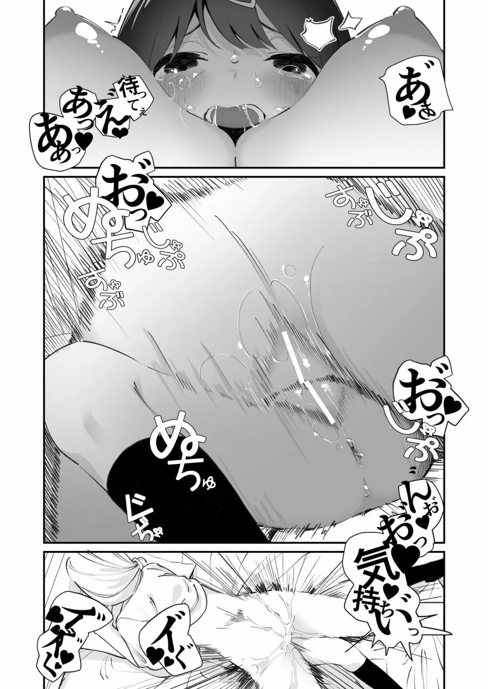 百合乱暴指導室 Page.35