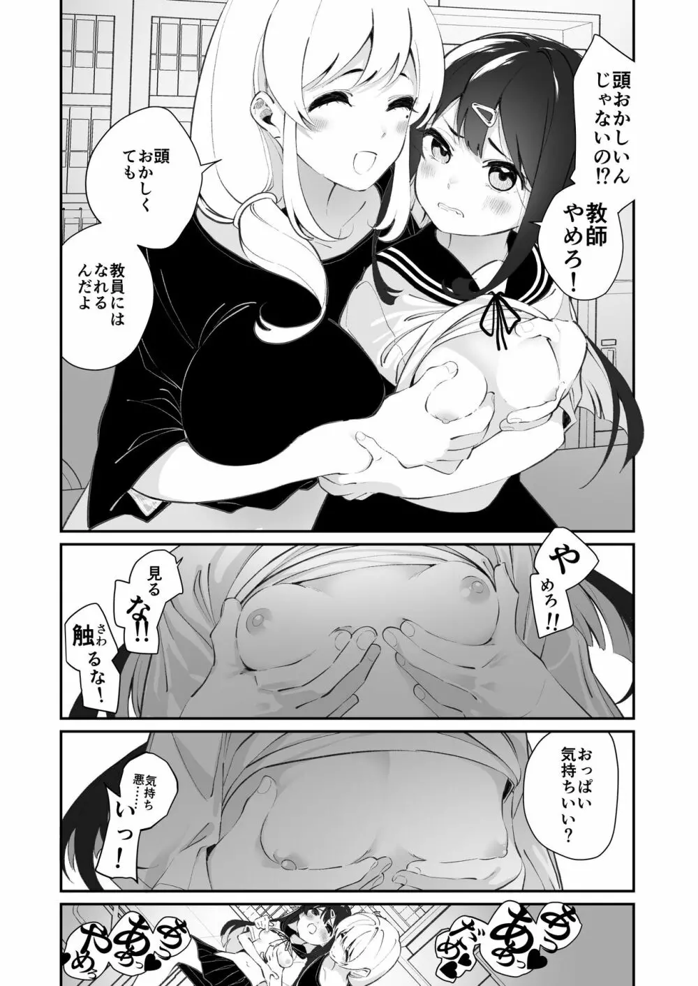 百合乱暴指導室 Page.8